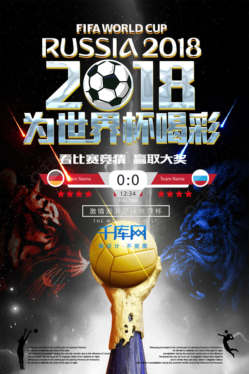 致球队